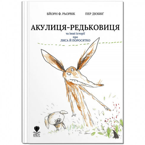 Radish shark and other stories about Fox and Piglet